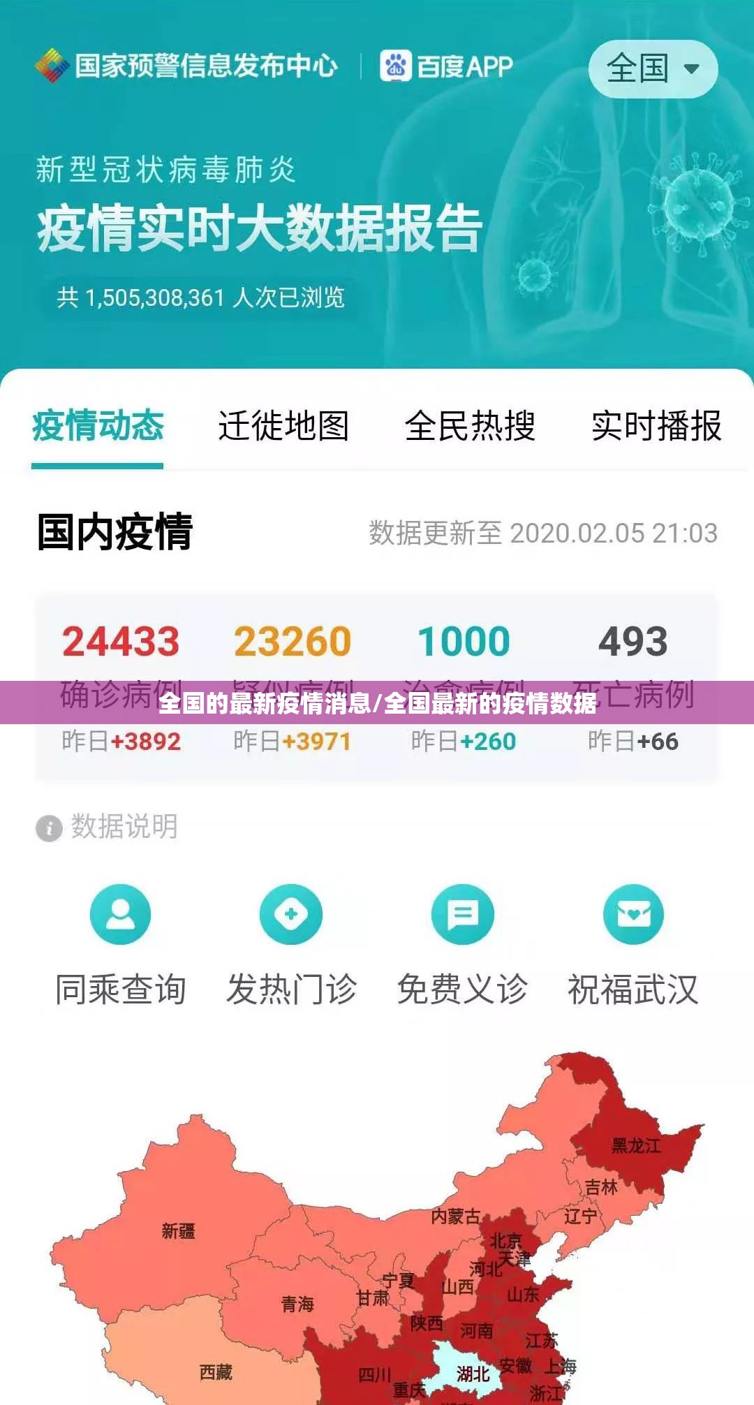 全国的最新疫情消息/全国最新的疫情数据