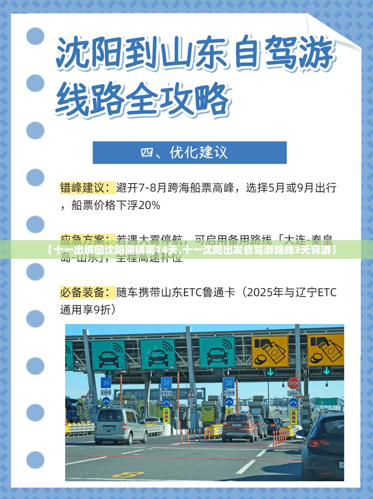 【十一出境回沈阳需隔离14天,十一沈阳出发自驾游路线3天穷游】