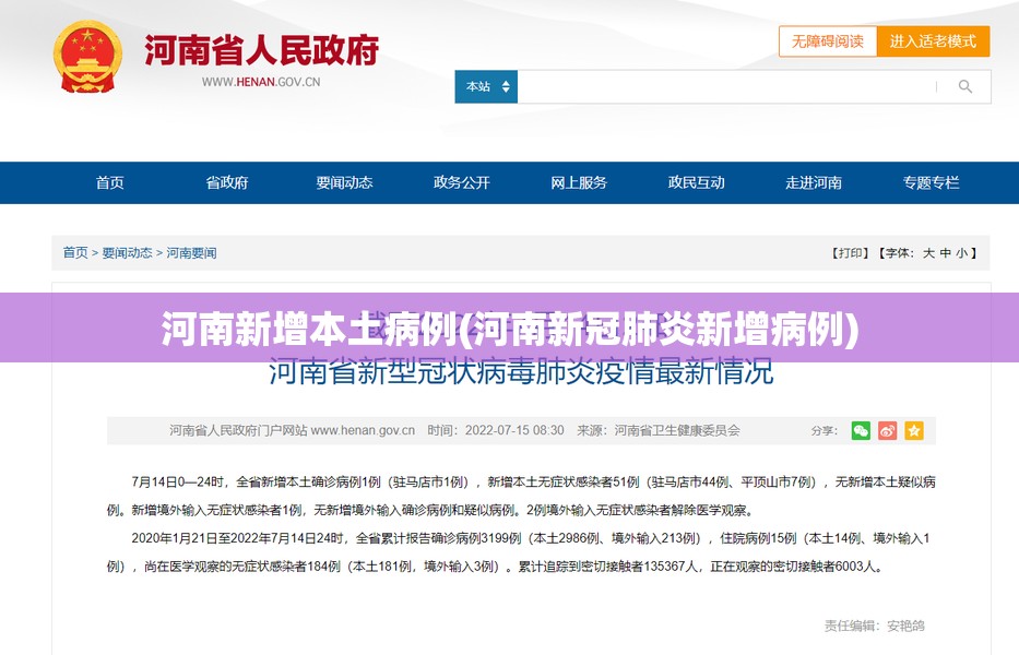 河南新增本土病例(河南新冠肺炎新增病例)
