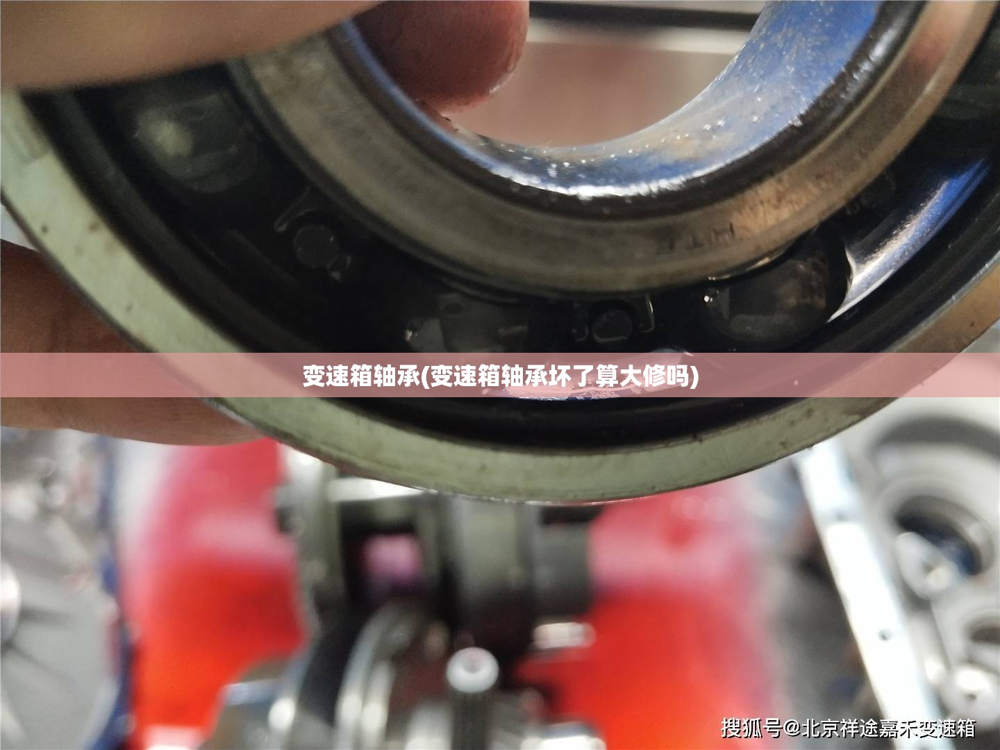 变速箱轴承(变速箱轴承坏了算大修吗)