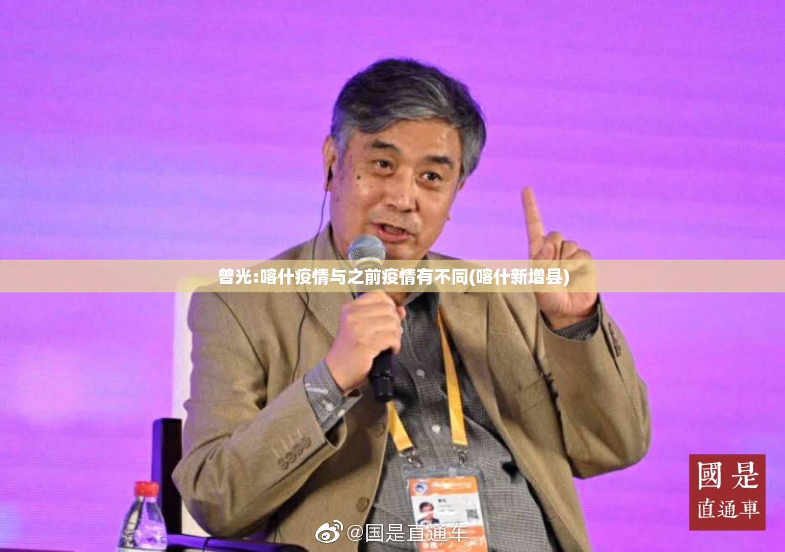 曾光:喀什疫情与之前疫情有不同(喀什新增县)