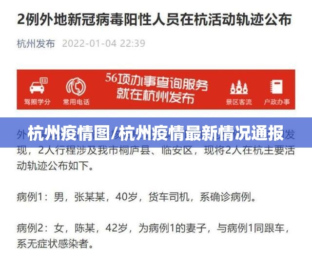 杭州疫情图/杭州疫情最新情况通报