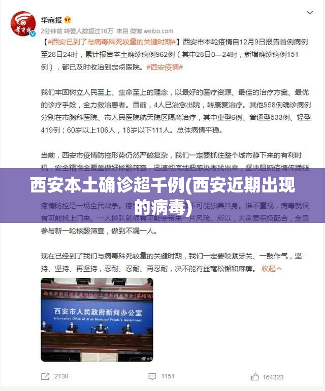 西安本土确诊超千例(西安近期出现的病毒) 西安本土确诊超千例(西安近期出现的病毒)