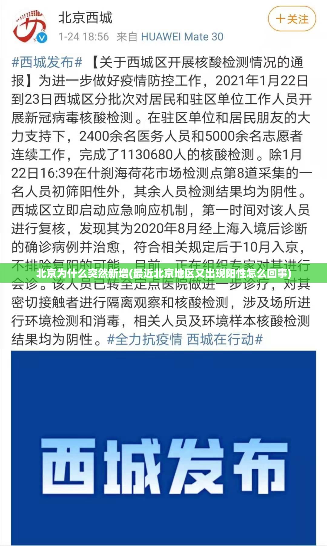 北京为什么突然新增(最近北京地区又出现阳性怎么回事) 北京为什么突然新增(最近北京地区又出现阳性怎么回事)