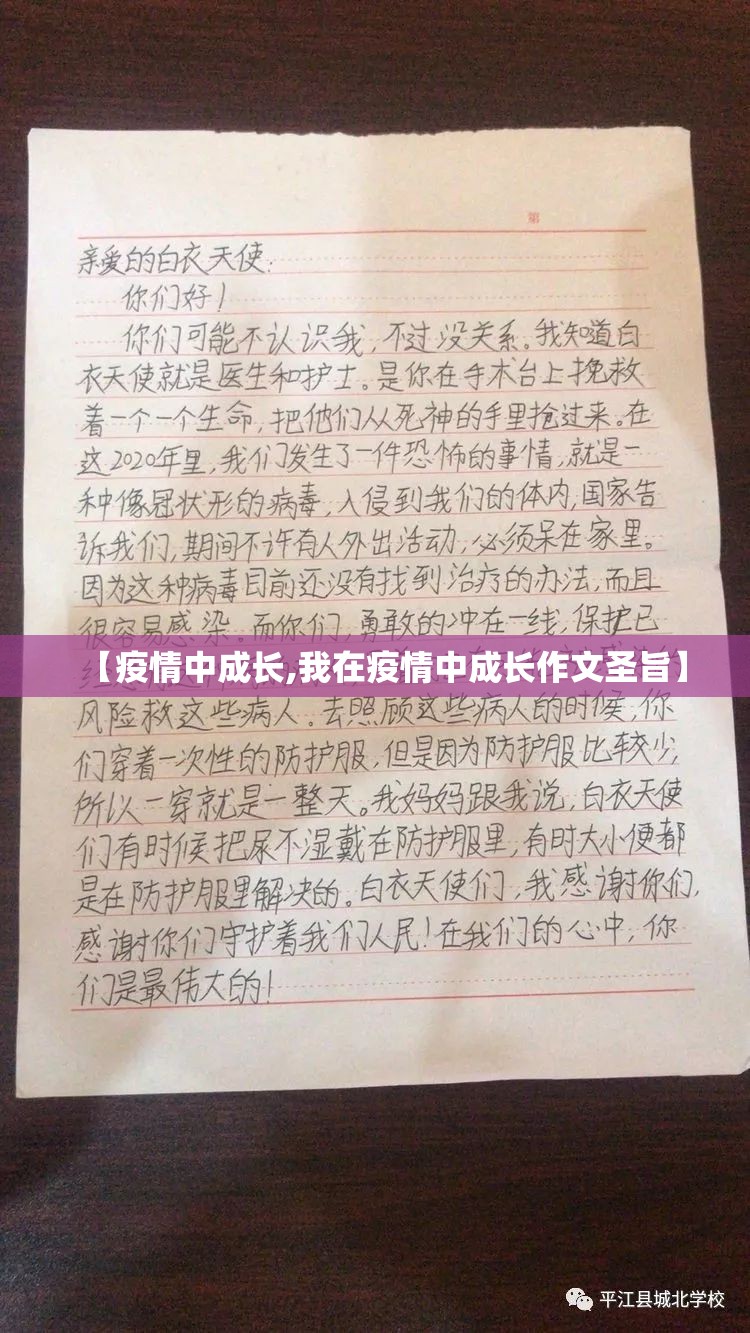 【疫情中成长,我在疫情中成长作文圣旨】