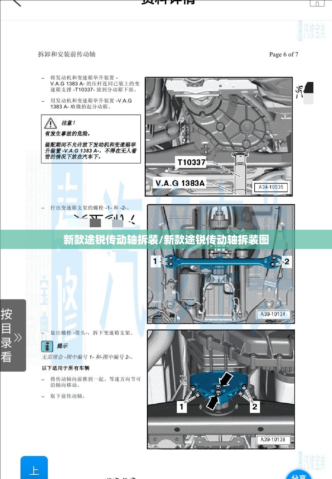 新款途锐传动轴拆装/新款途锐传动轴拆装图