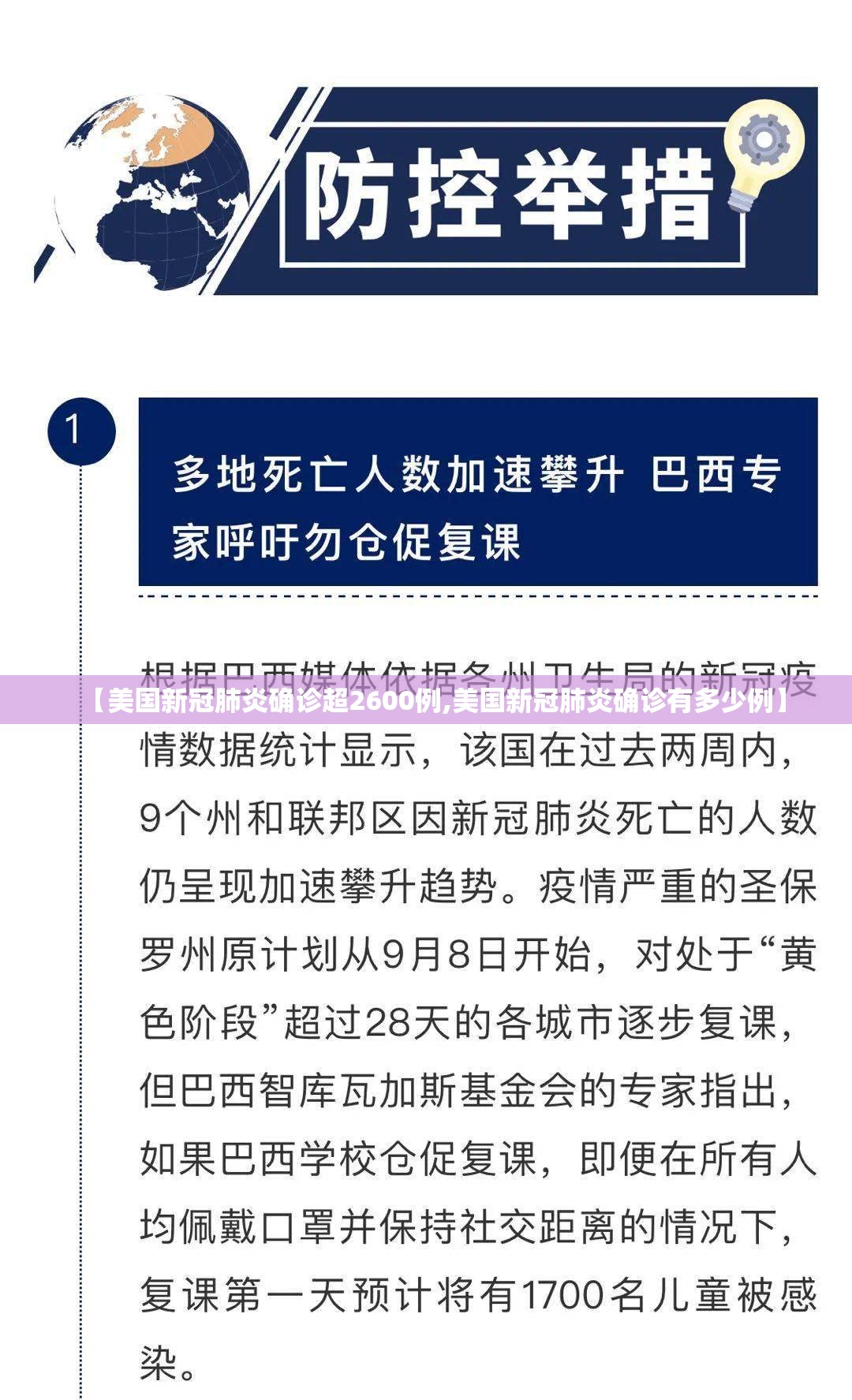 【美国新冠肺炎确诊超2600例,美国新冠肺炎确诊有多少例】