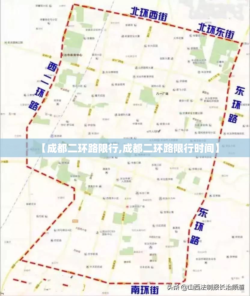 【成都二环路限行,成都二环路限行时间】