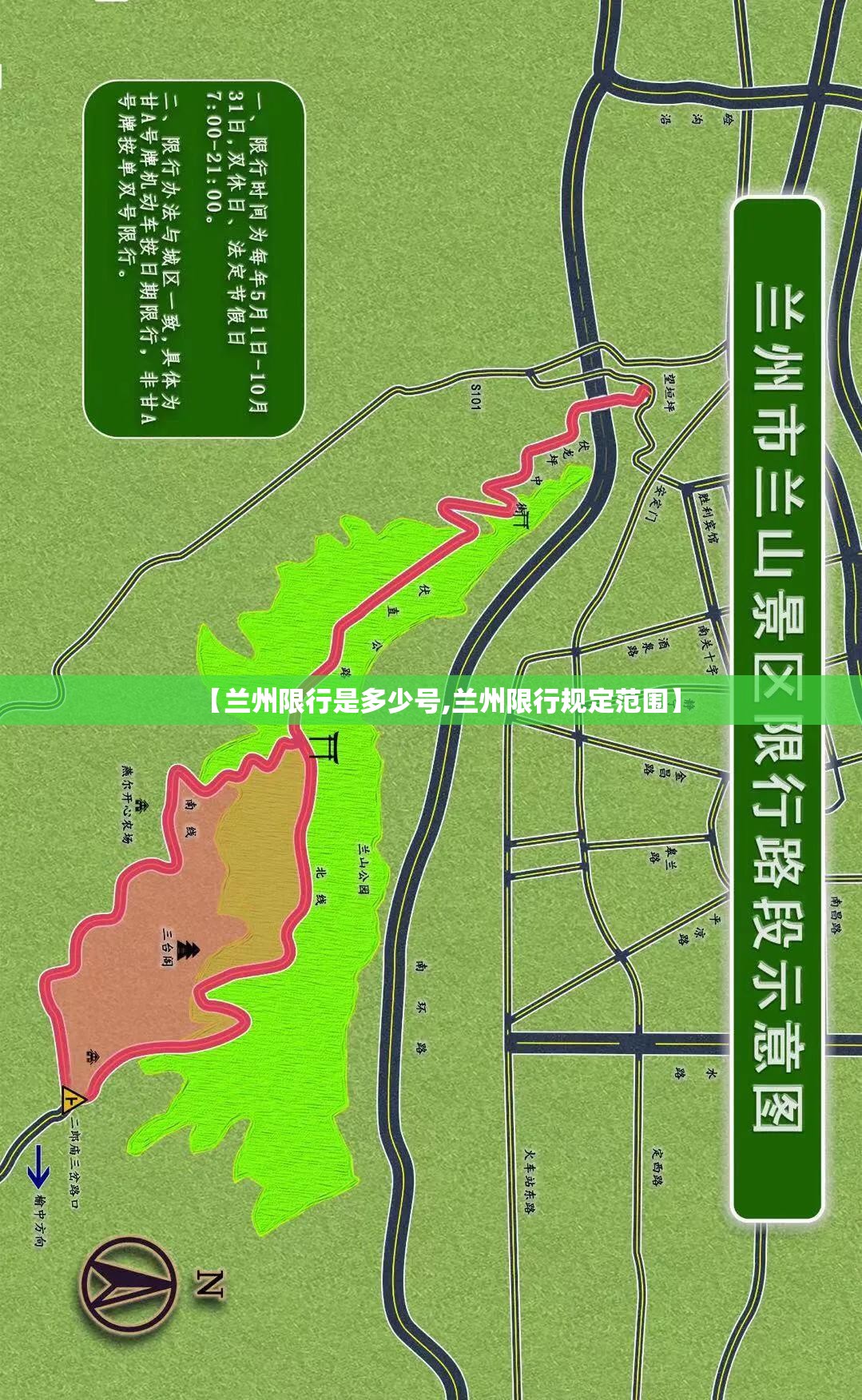 【兰州限行是多少号,兰州限行规定范围】 【兰州限行是多少号,兰州限行规定范围】