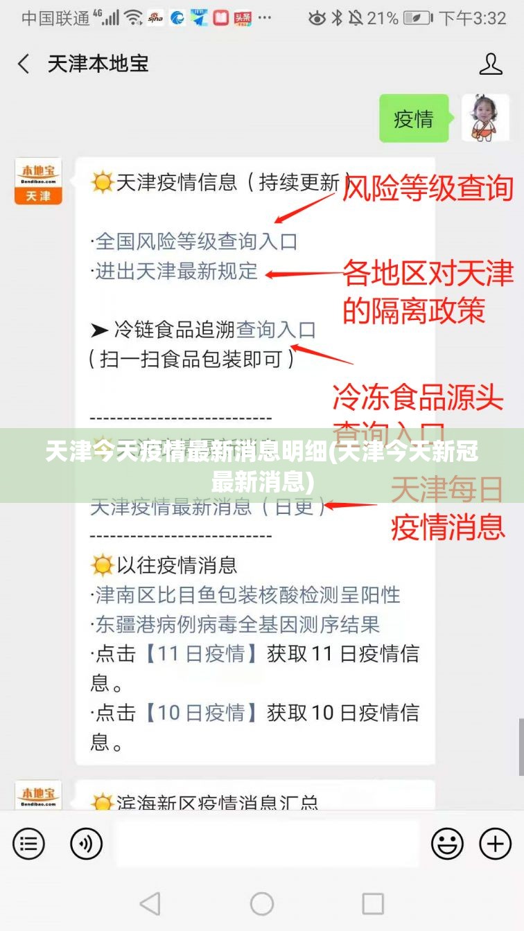 天津今天疫情最新消息明细(天津今天新冠最新消息)