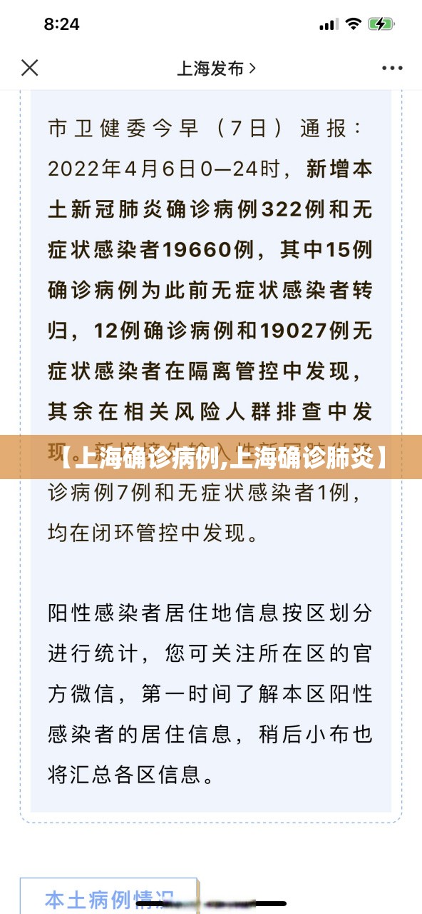 【上海确诊病例,上海确诊肺炎】