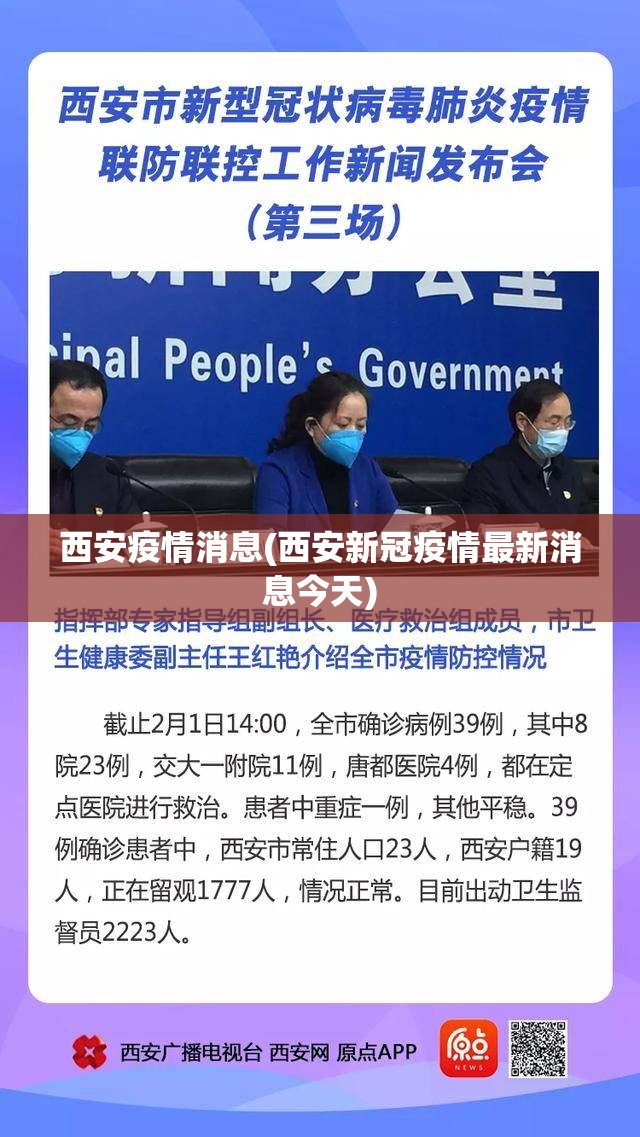 西安疫情消息(西安新冠疫情最新消息今天)