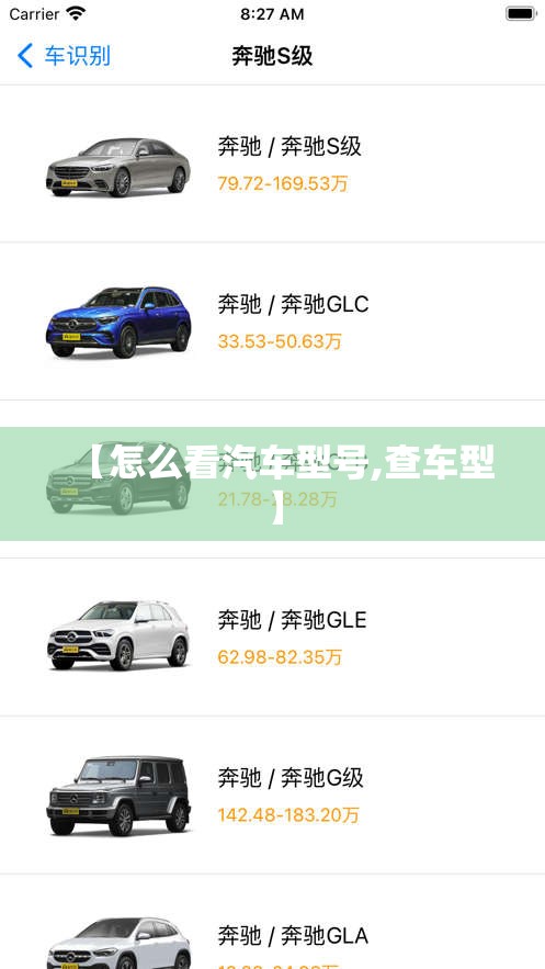 【怎么看汽车型号,查车型】