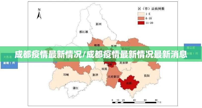 成都疫情最新情况/成都疫情最新情况最新消息 成都疫情最新情况/成都疫情最新情况最新消息