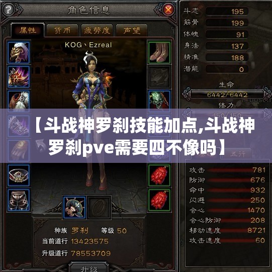 【斗战神罗刹技能加点,斗战神罗刹pve需要四不像吗】 【斗战神罗刹技能加点,斗战神罗刹pve需要四不像吗】