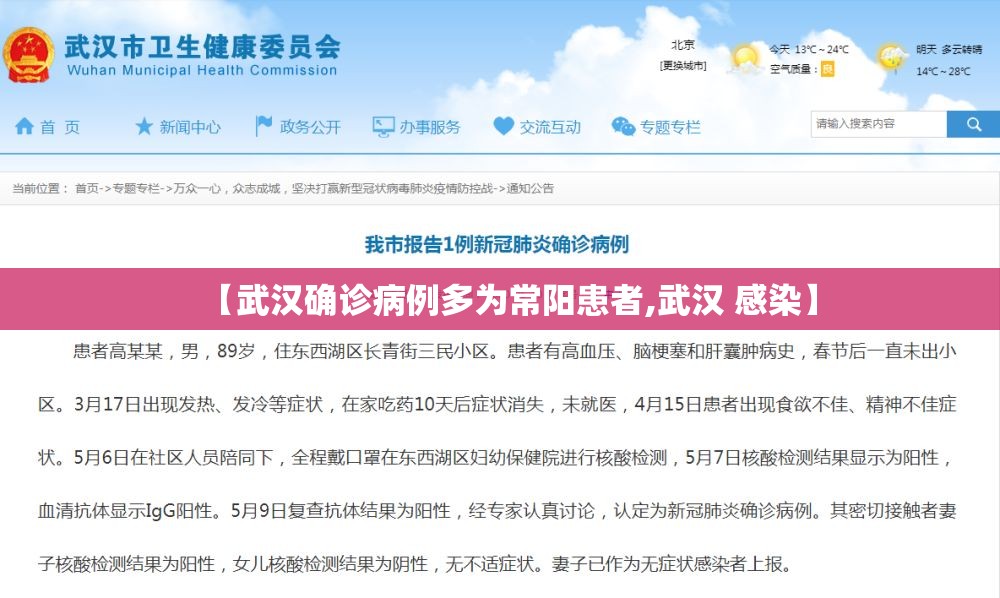 【武汉确诊病例多为常阳患者,武汉 感染】 【武汉确诊病例多为常阳患者,武汉 感染】
