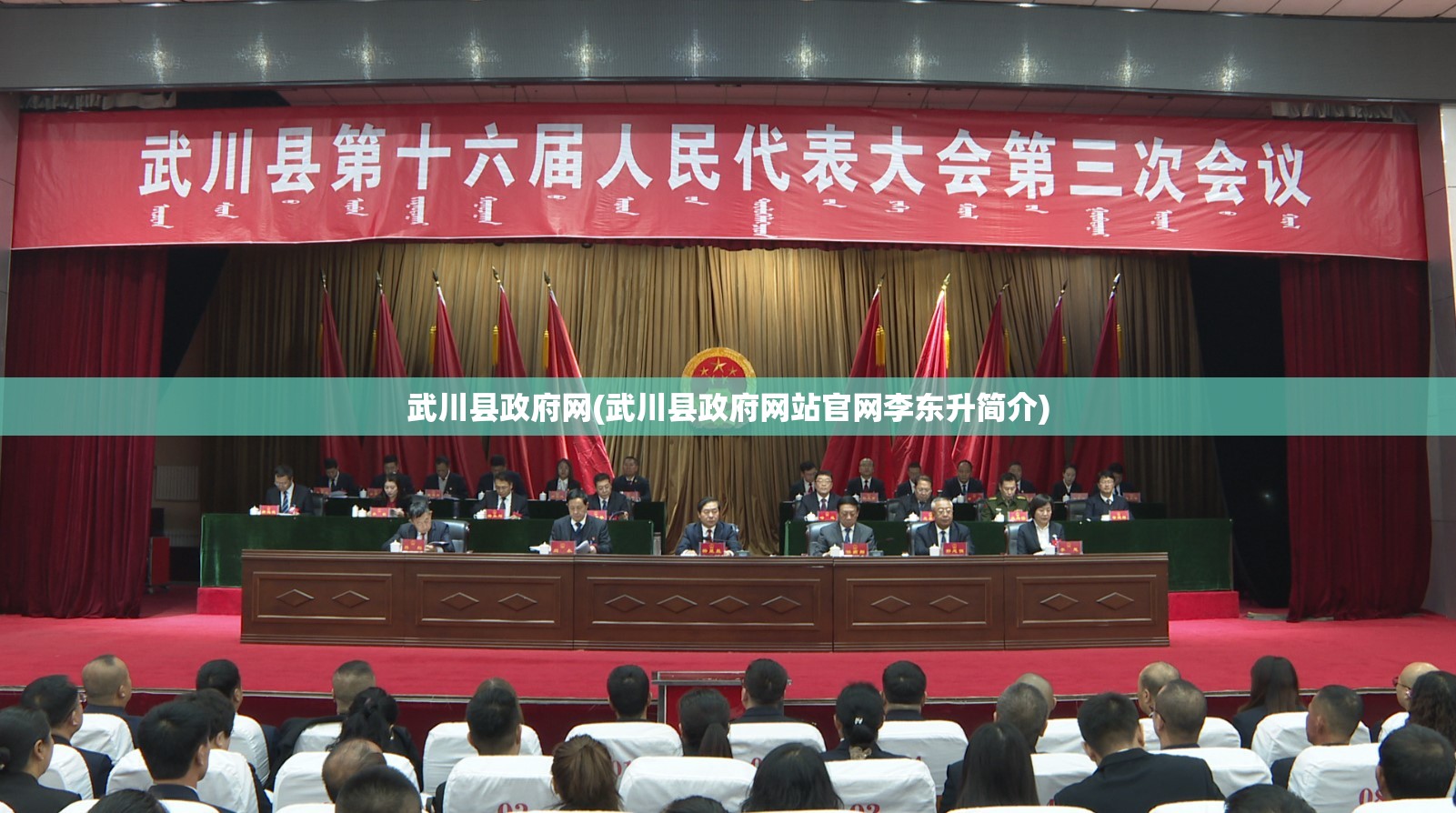 武川县政府网(武川县政府网站官网李东升简介)