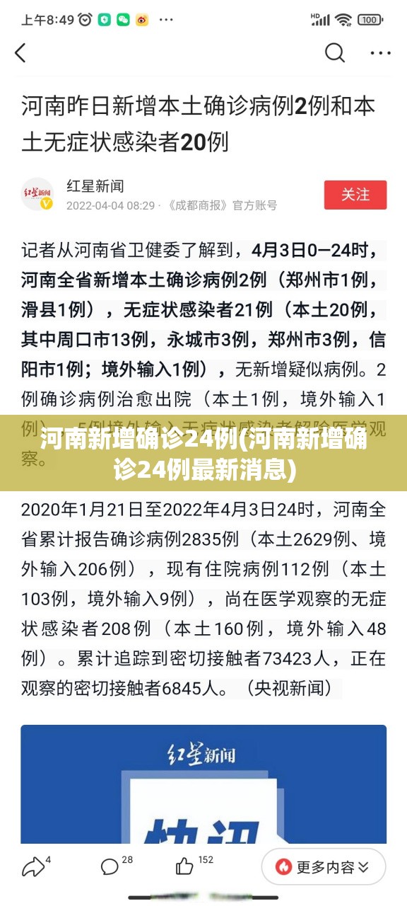 河南新增确诊24例(河南新增确诊24例最新消息) 河南新增确诊24例(河南新增确诊24例最新消息)