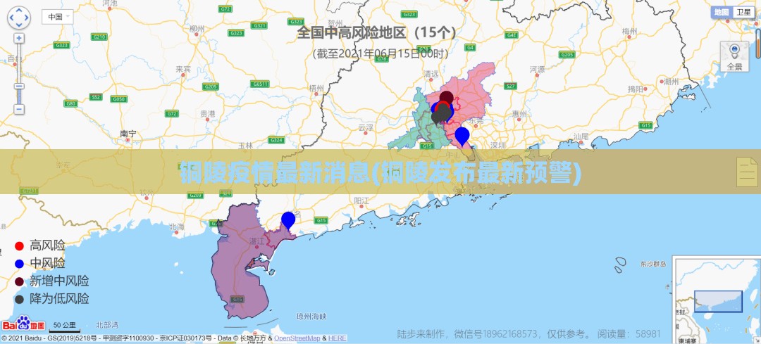 铜陵疫情最新消息(铜陵发布最新预警)