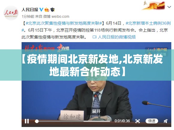 【疫情期间北京新发地,北京新发地最新合作动态】 【疫情期间北京新发地,北京新发地最新合作动态】