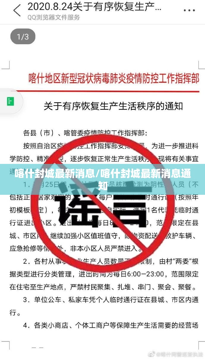 喀什封城最新消息/喀什封城最新消息通知