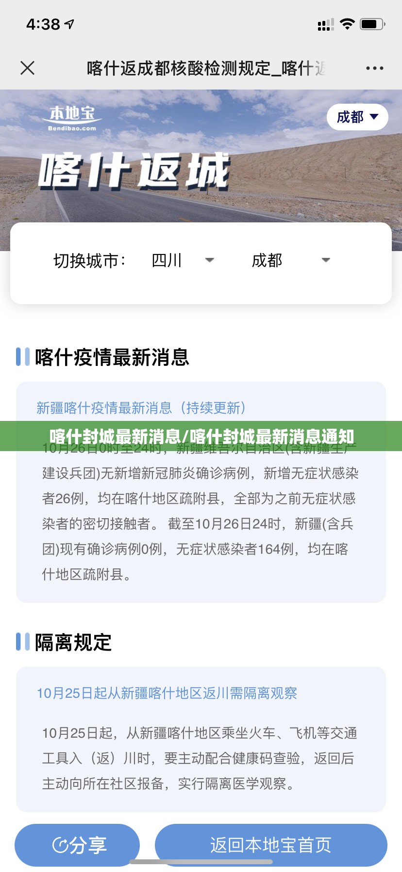 喀什封城最新消息/喀什封城最新消息通知