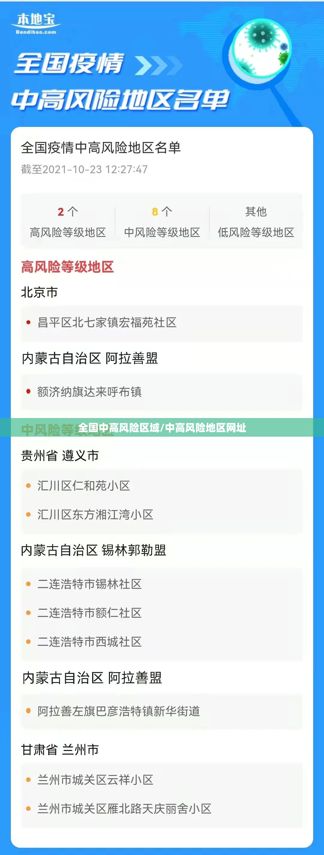 全国中高风险区域/中高风险地区网址