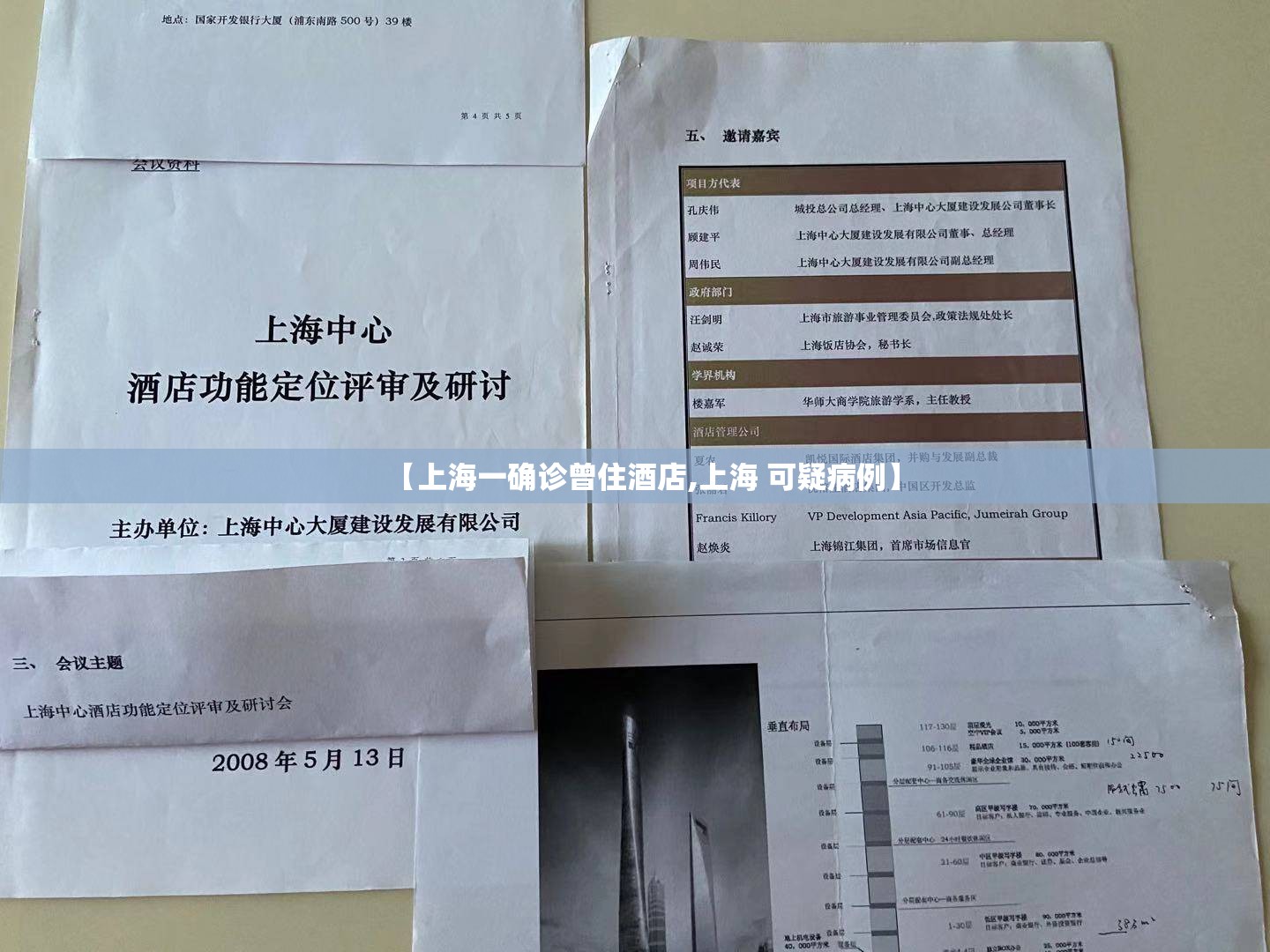 【上海一确诊曾住酒店,上海 可疑病例】