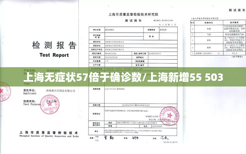 上海无症状57倍于确诊数/上海新增55 503