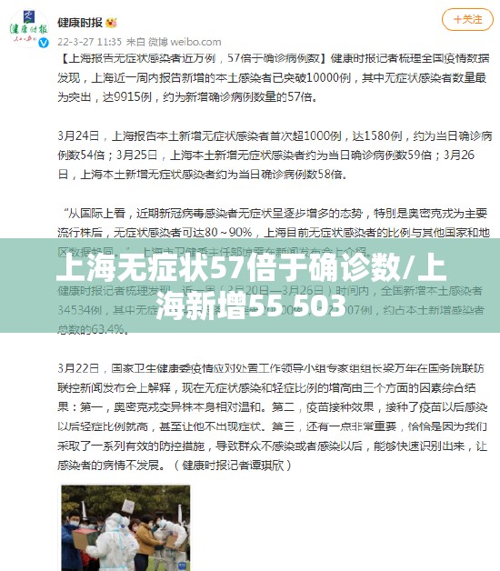 上海无症状57倍于确诊数/上海新增55 503