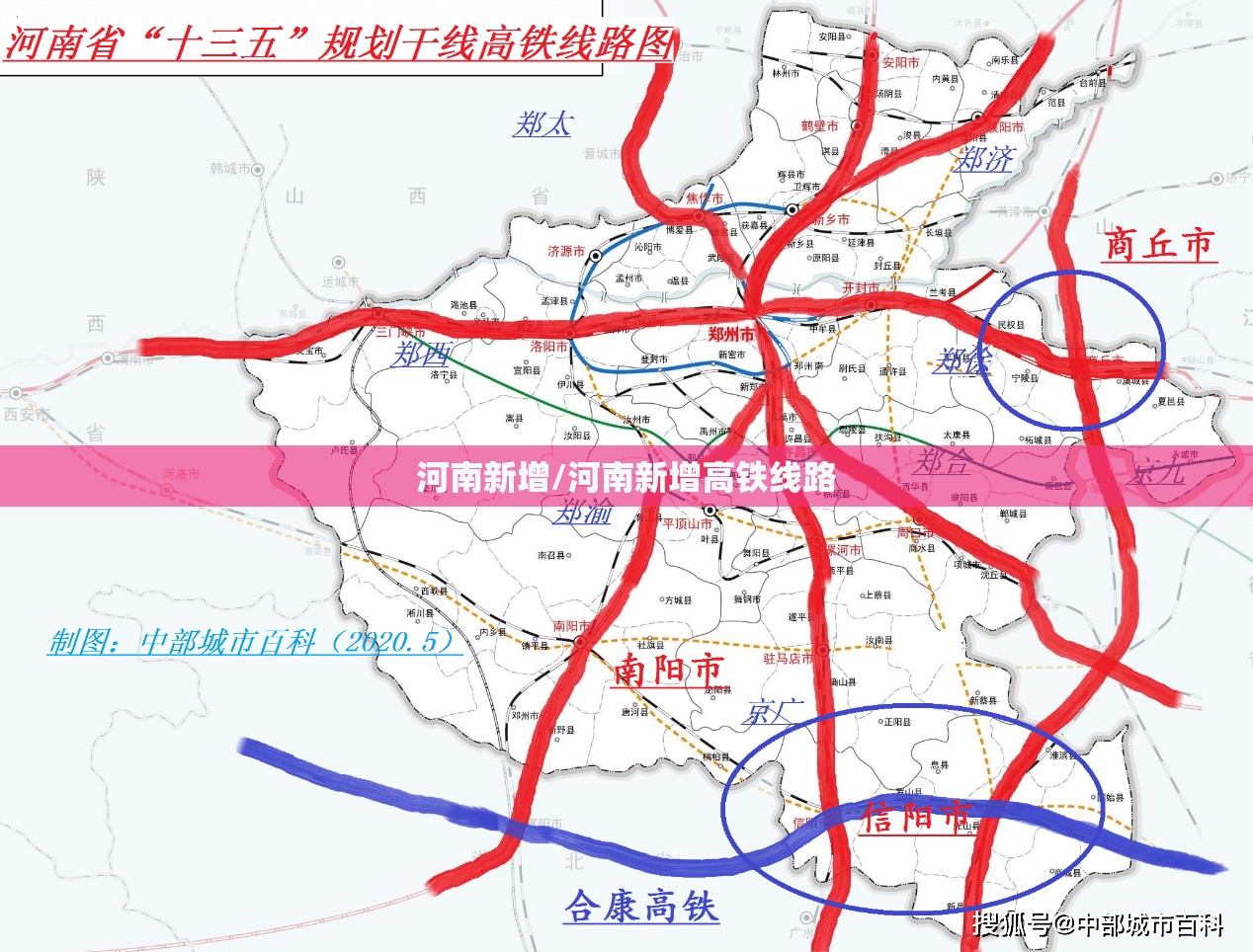 河南新增/河南新增高铁线路
