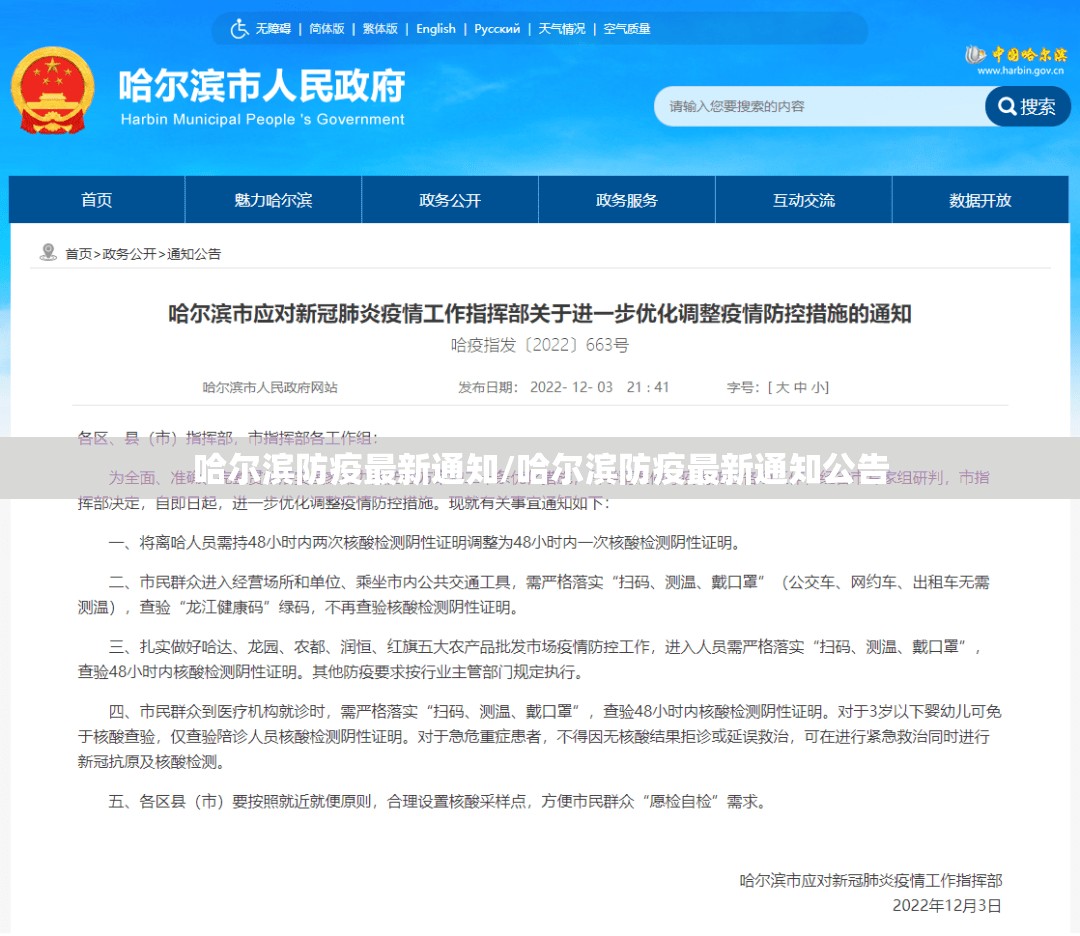 哈尔滨防疫最新通知/哈尔滨防疫最新通知公告