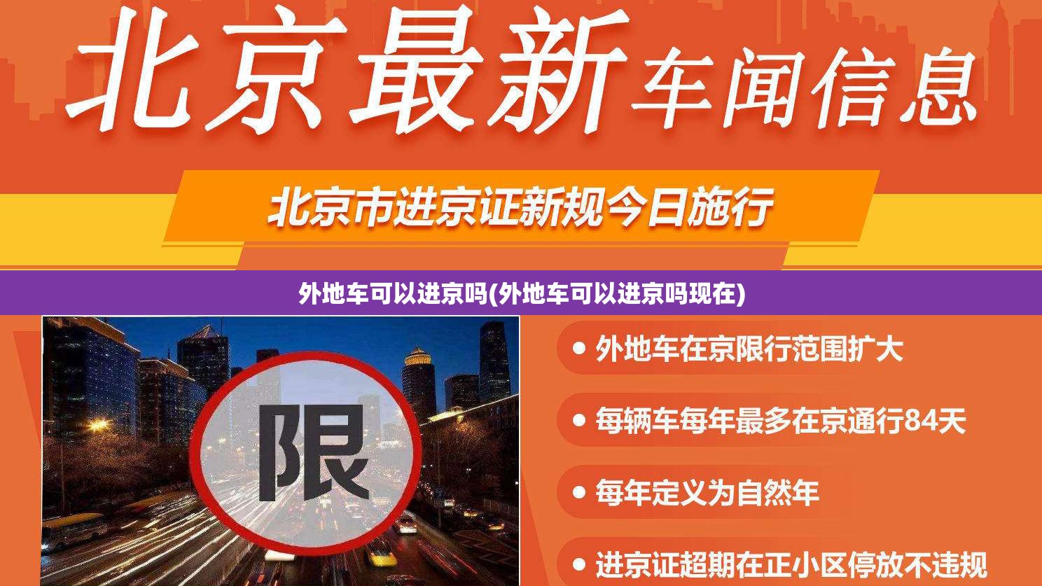 外地车可以进京吗(外地车可以进京吗现在) 外地车可以进京吗(外地车可以进京吗现在)