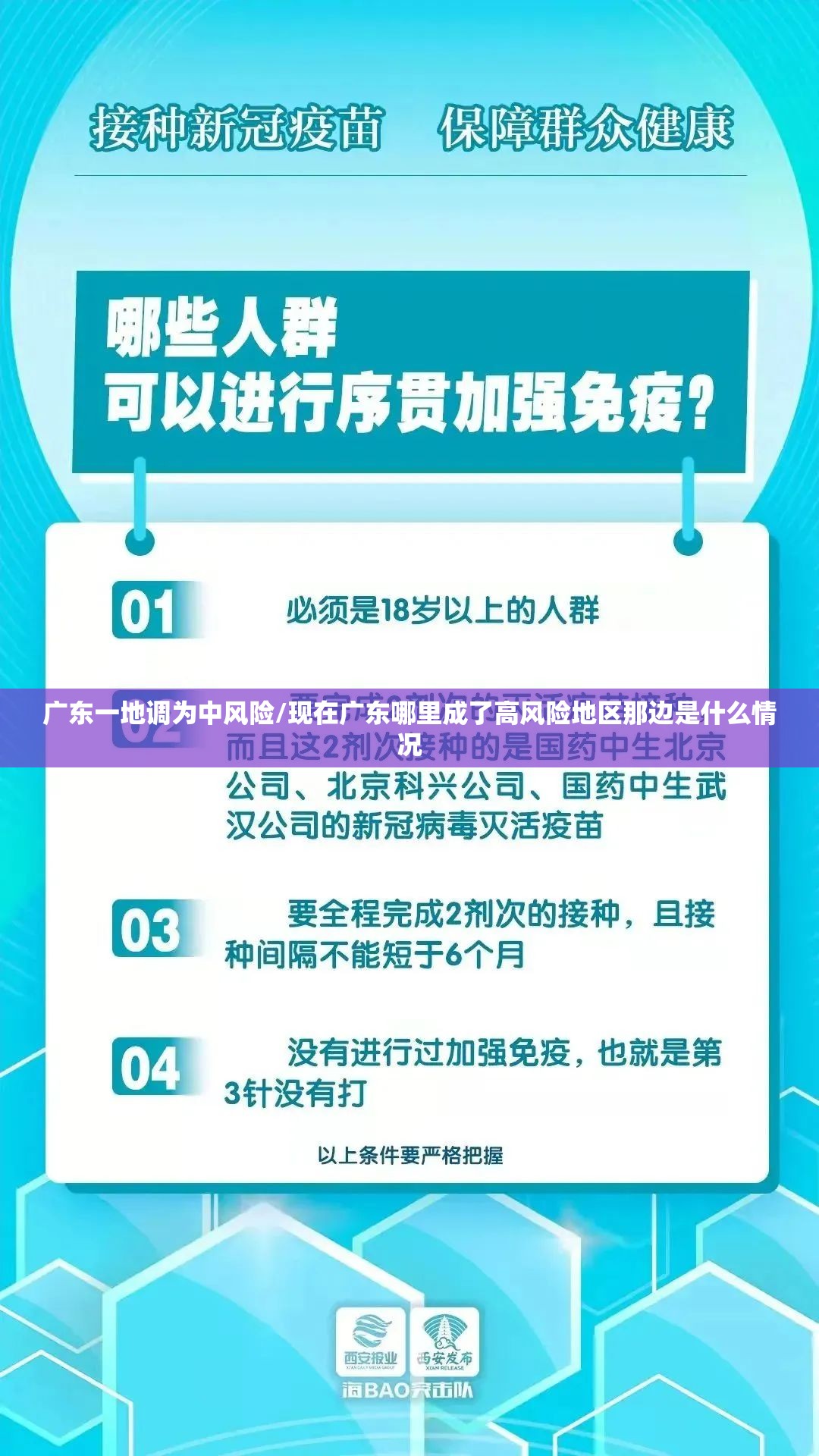 广东一地调为中风险/现在广东哪里成了高风险地区那边是什么情况