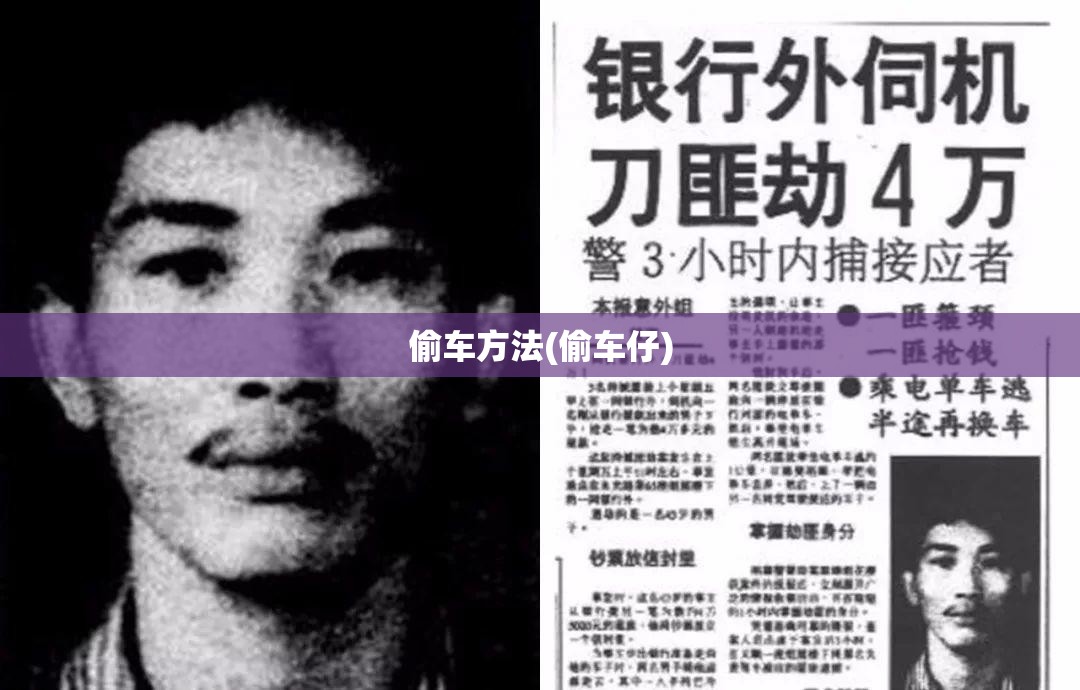 偷车方法(偷车仔)