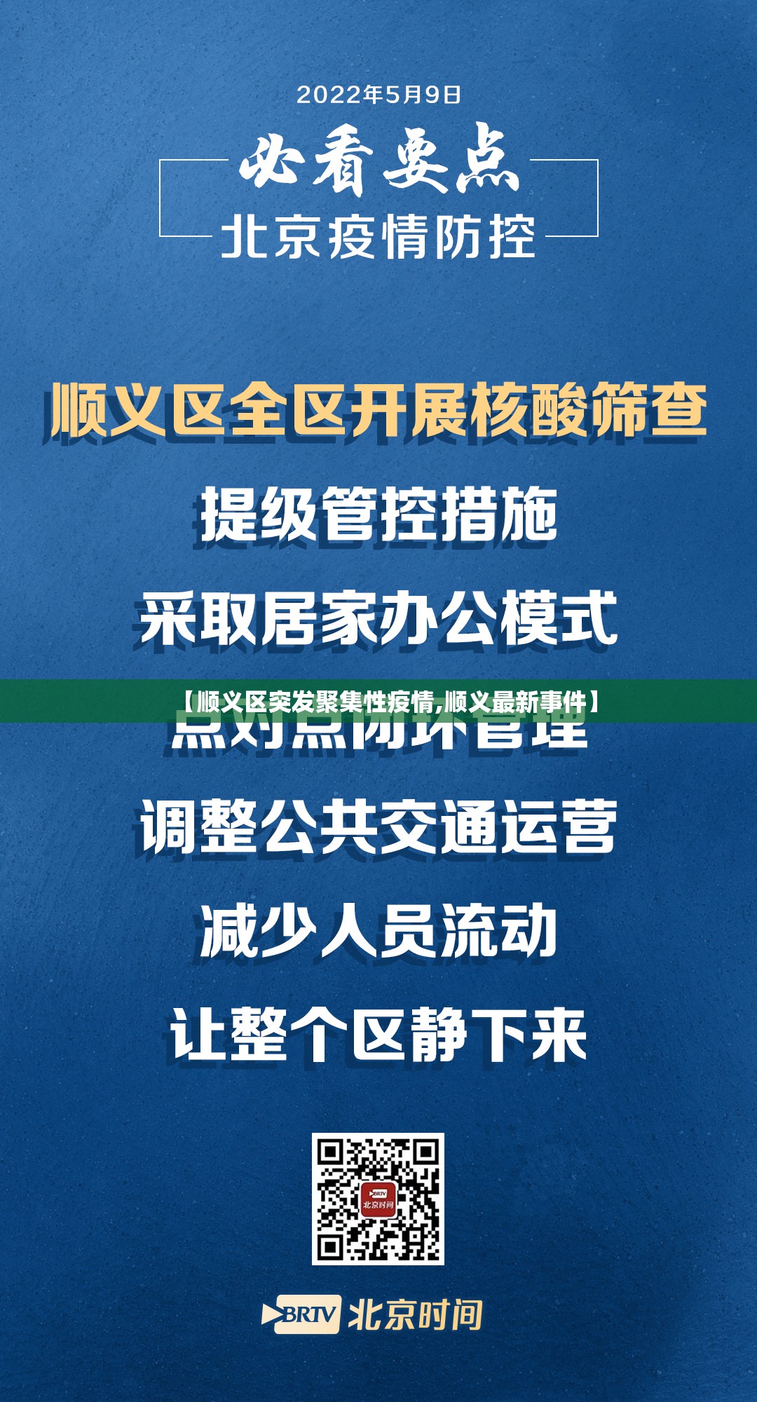 【顺义区突发聚集性疫情,顺义最新事件】