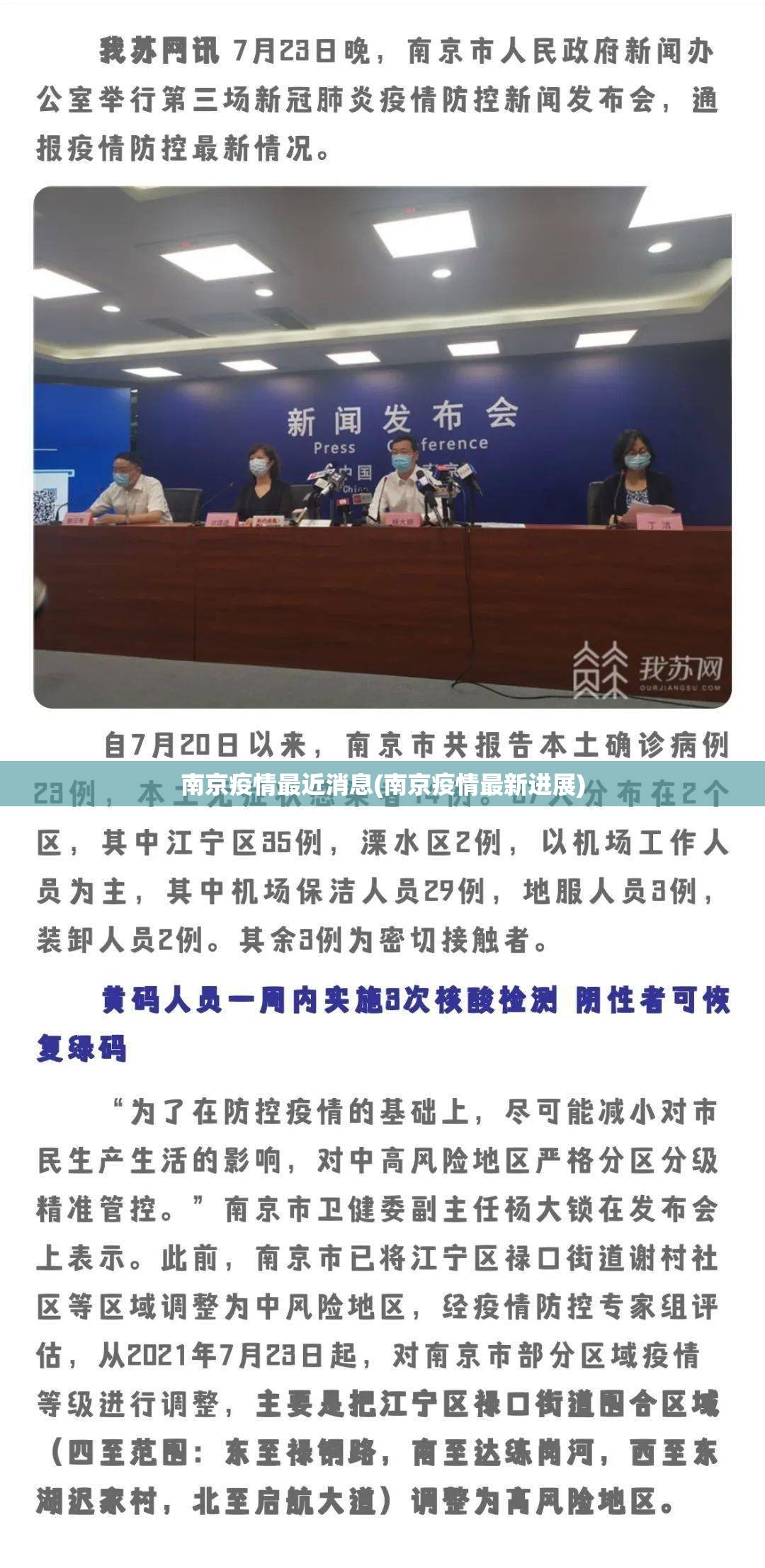 南京疫情最近消息(南京疫情最新进展)