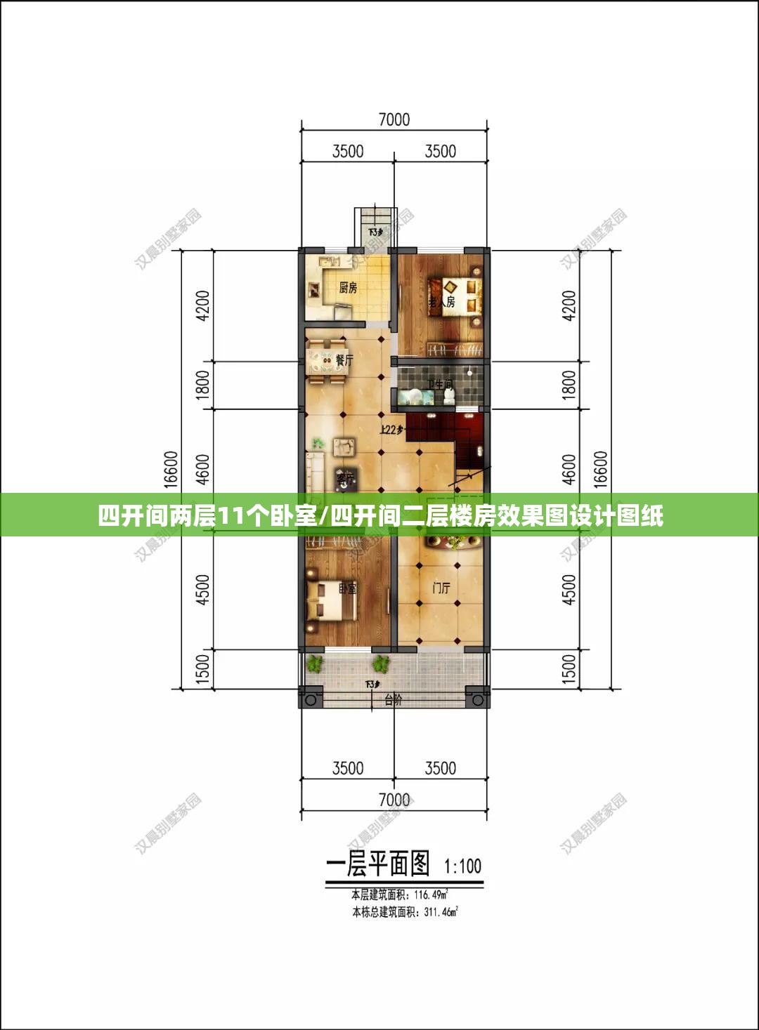 四开间两层11个卧室/四开间二层楼房效果图设计图纸