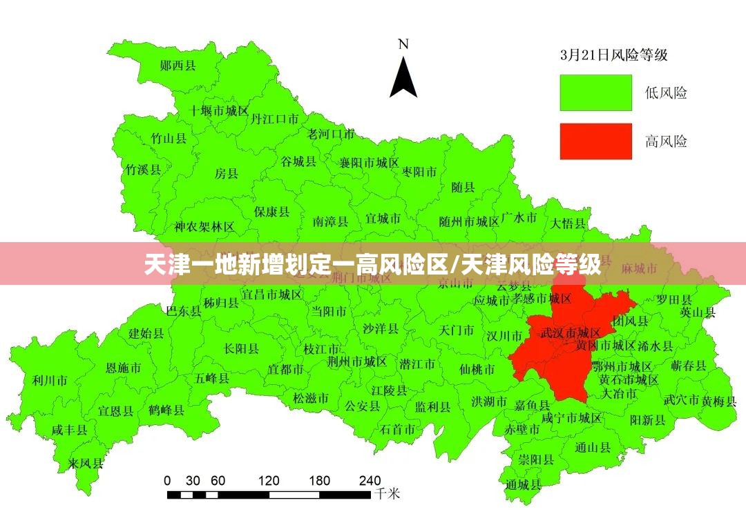 天津一地新增划定一高风险区/天津风险等级 天津一地新增划定一高风险区/天津风险等级