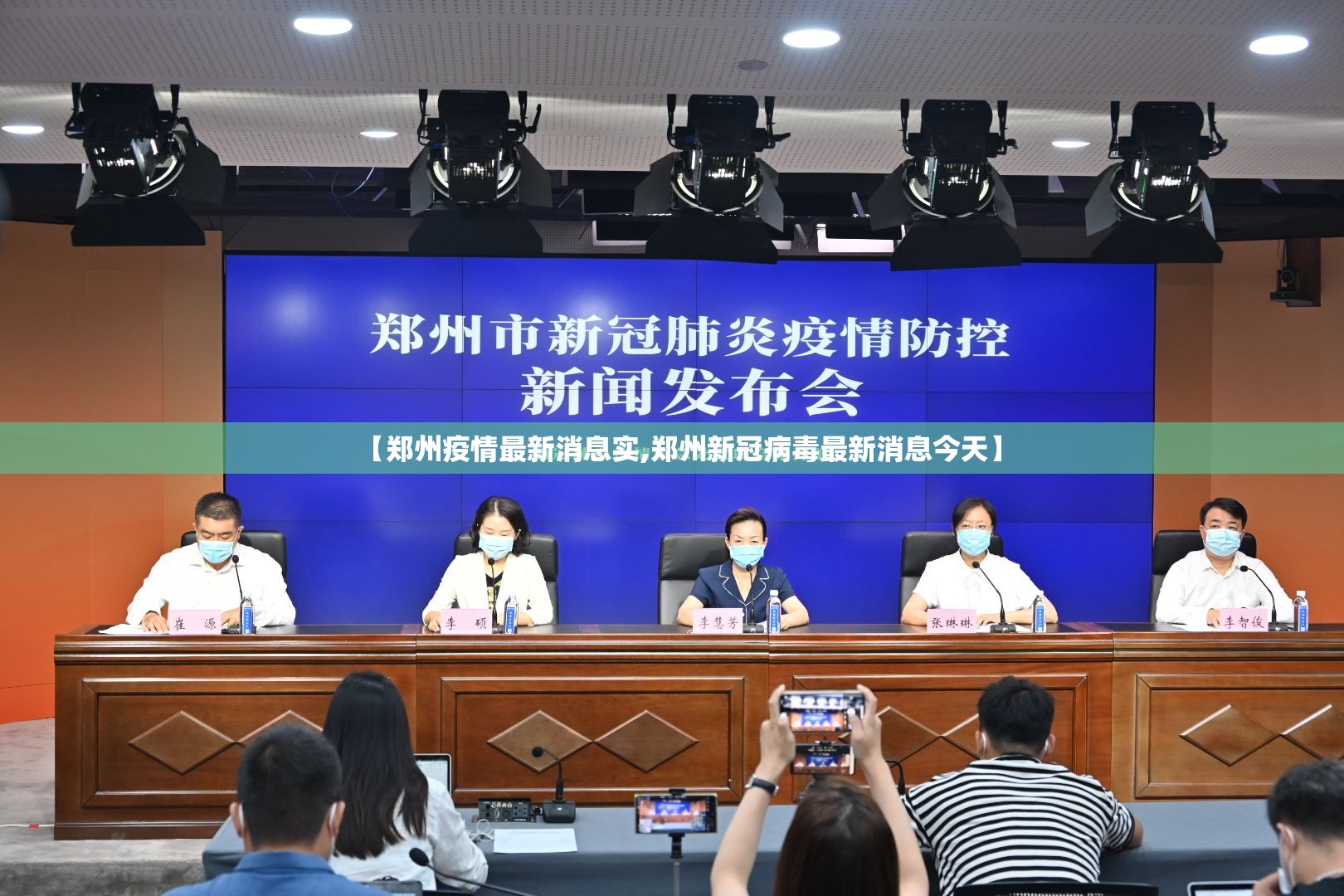 【郑州疫情最新消息实,郑州新冠病毒最新消息今天】