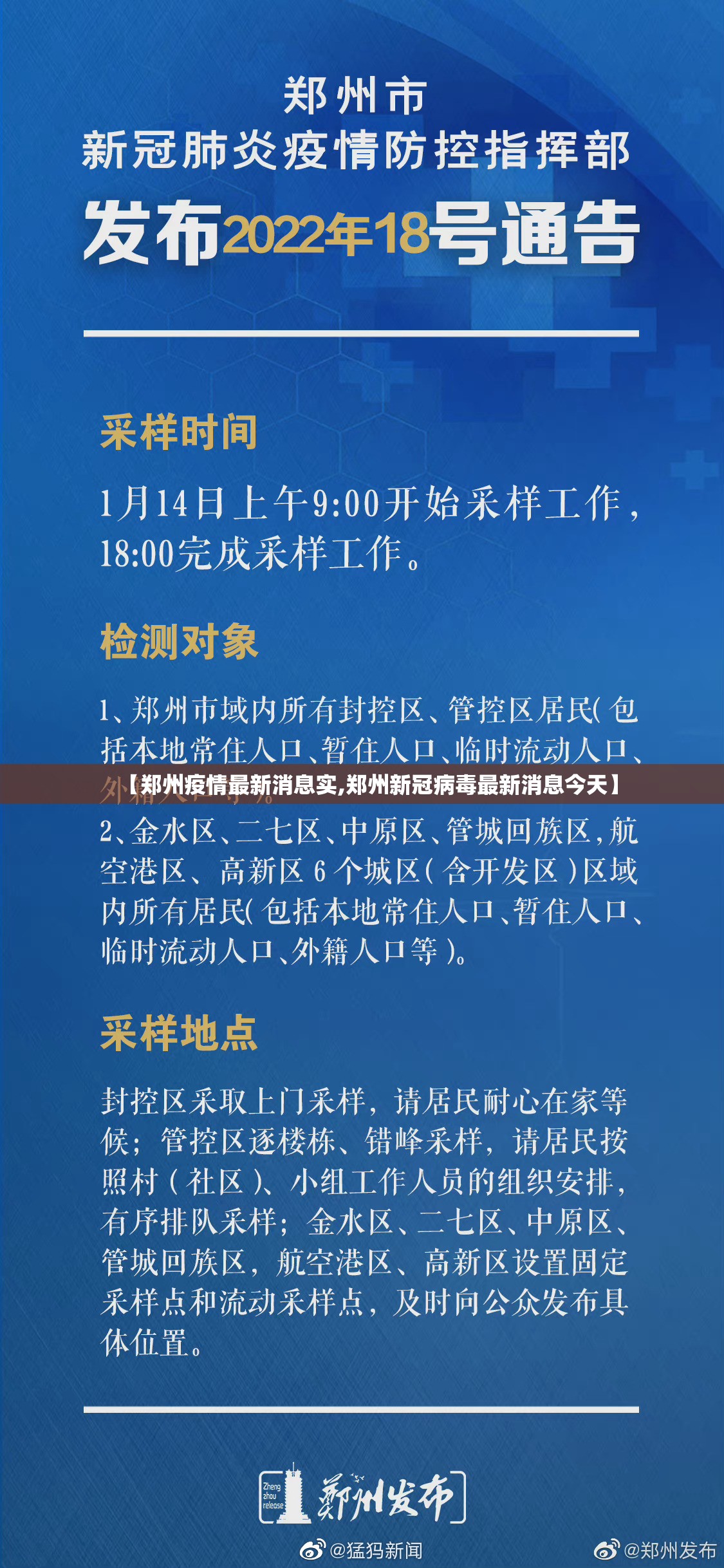 【郑州疫情最新消息实,郑州新冠病毒最新消息今天】