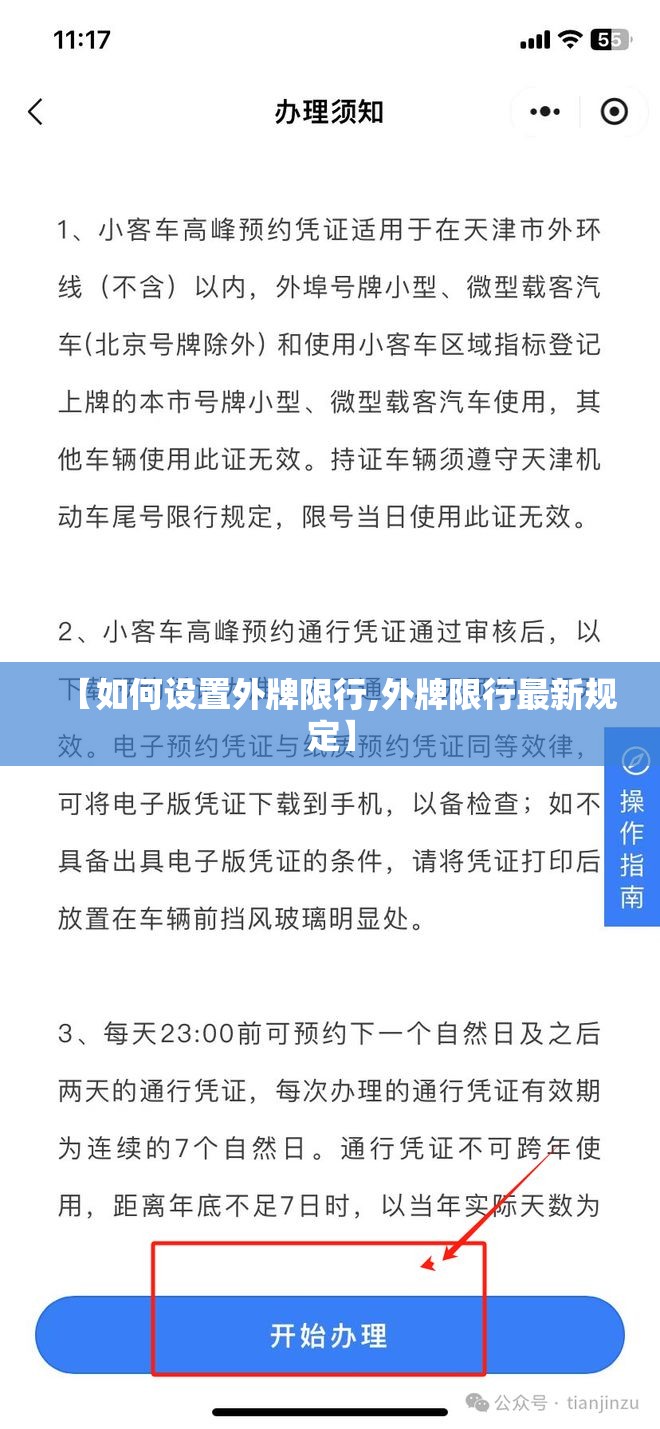 【如何设置外牌限行,外牌限行最新规定】