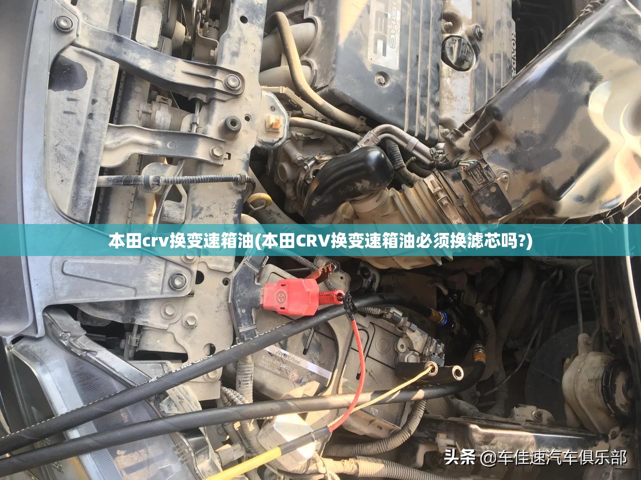 本田crv换变速箱油(本田CRV换变速箱油必须换滤芯吗?) 本田crv换变速箱油(本田CRV换变速箱油必须换滤芯吗?)