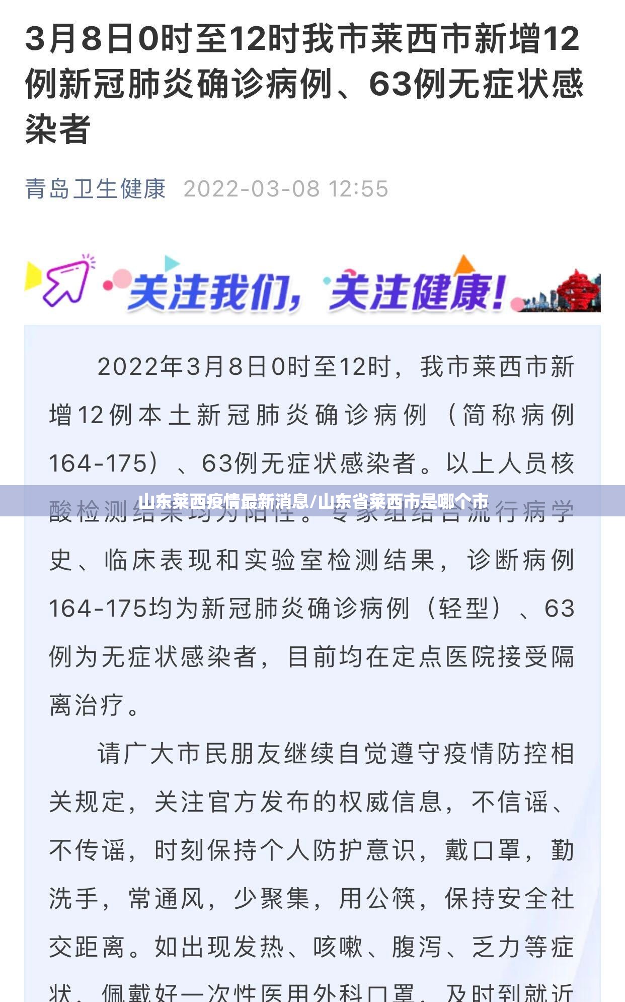 山东莱西疫情最新消息/山东省莱西市是哪个市