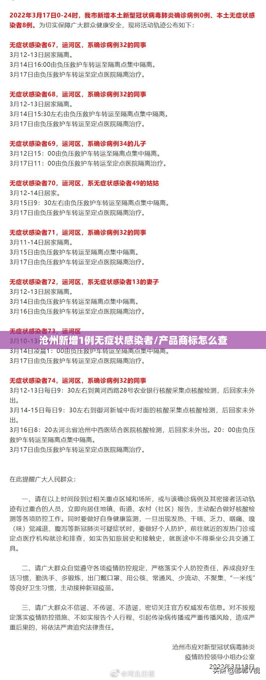 沧州新增1例无症状感染者/产品商标怎么查