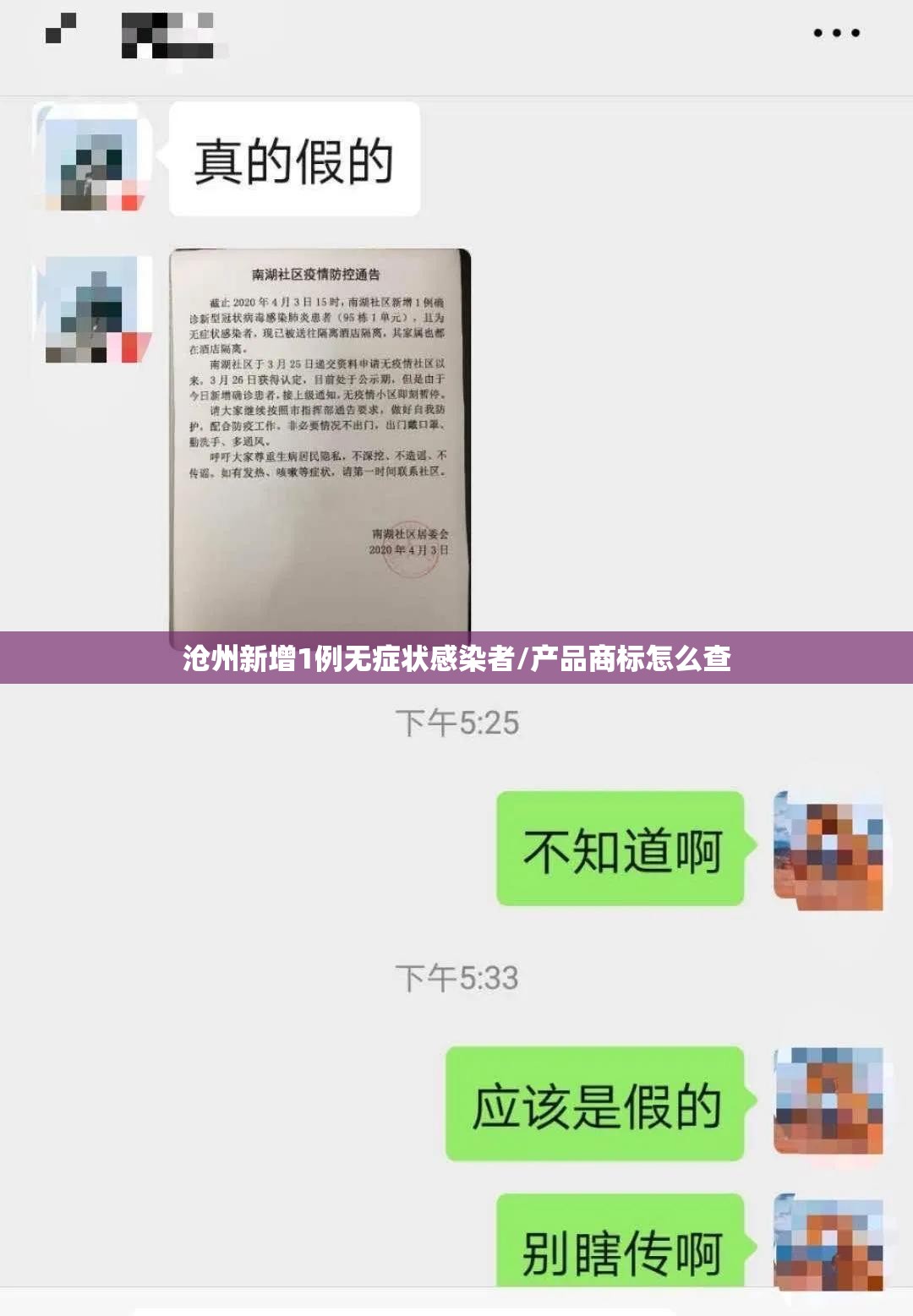 沧州新增1例无症状感染者/产品商标怎么查