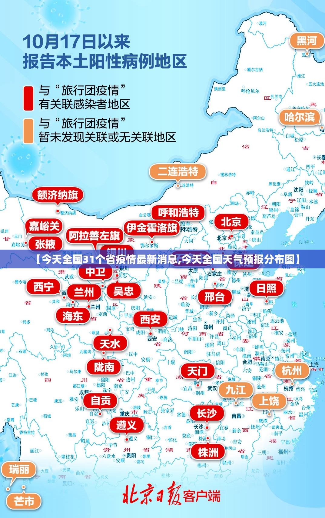【今天全国31个省疫情最新消息,今天全国天气预报分布图】