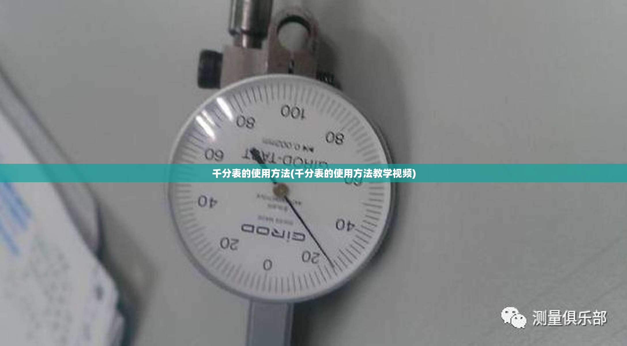 千分表的使用方法(千分表的使用方法教学视频)