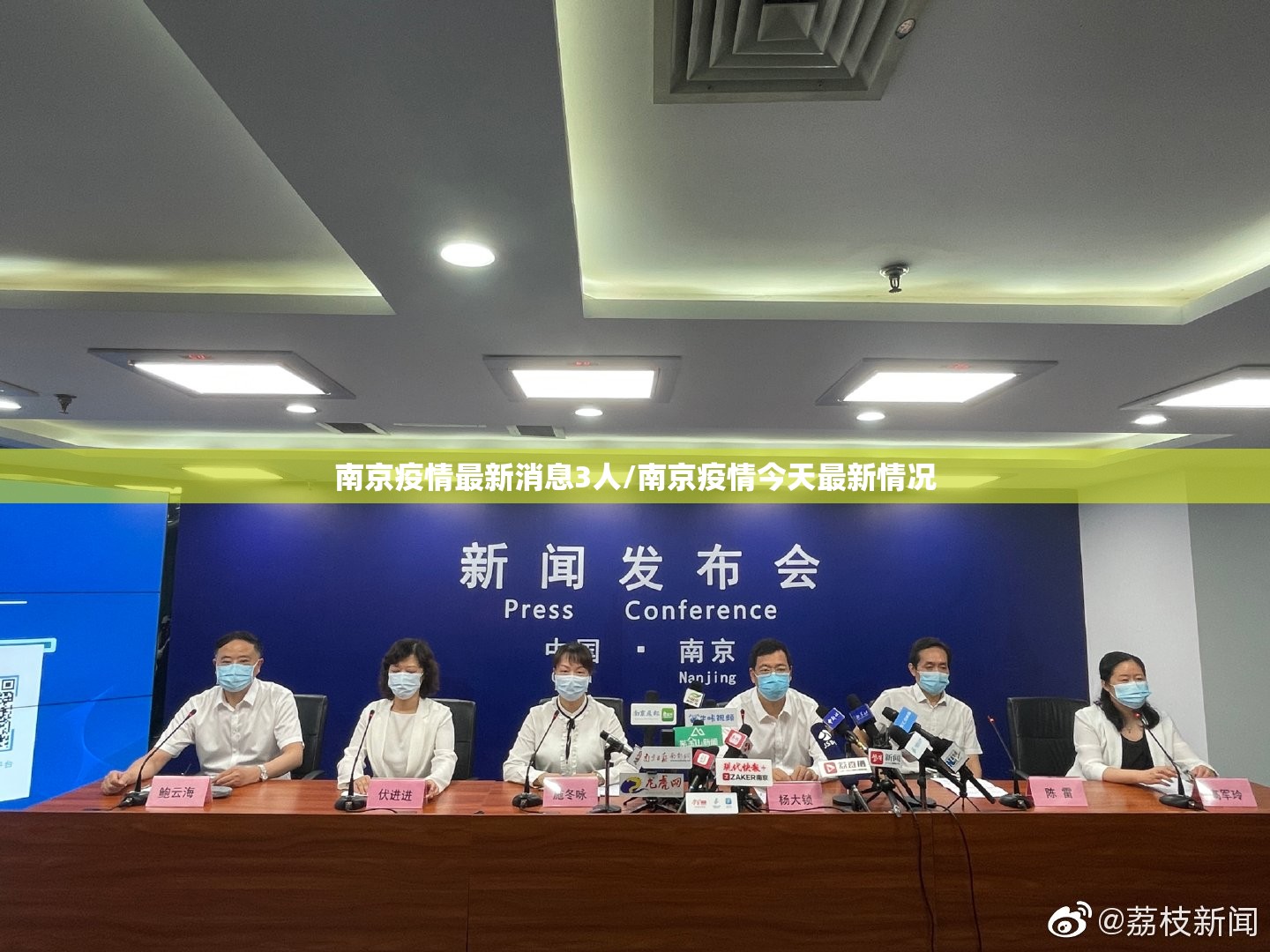 南京疫情最新消息3人/南京疫情今天最新情况