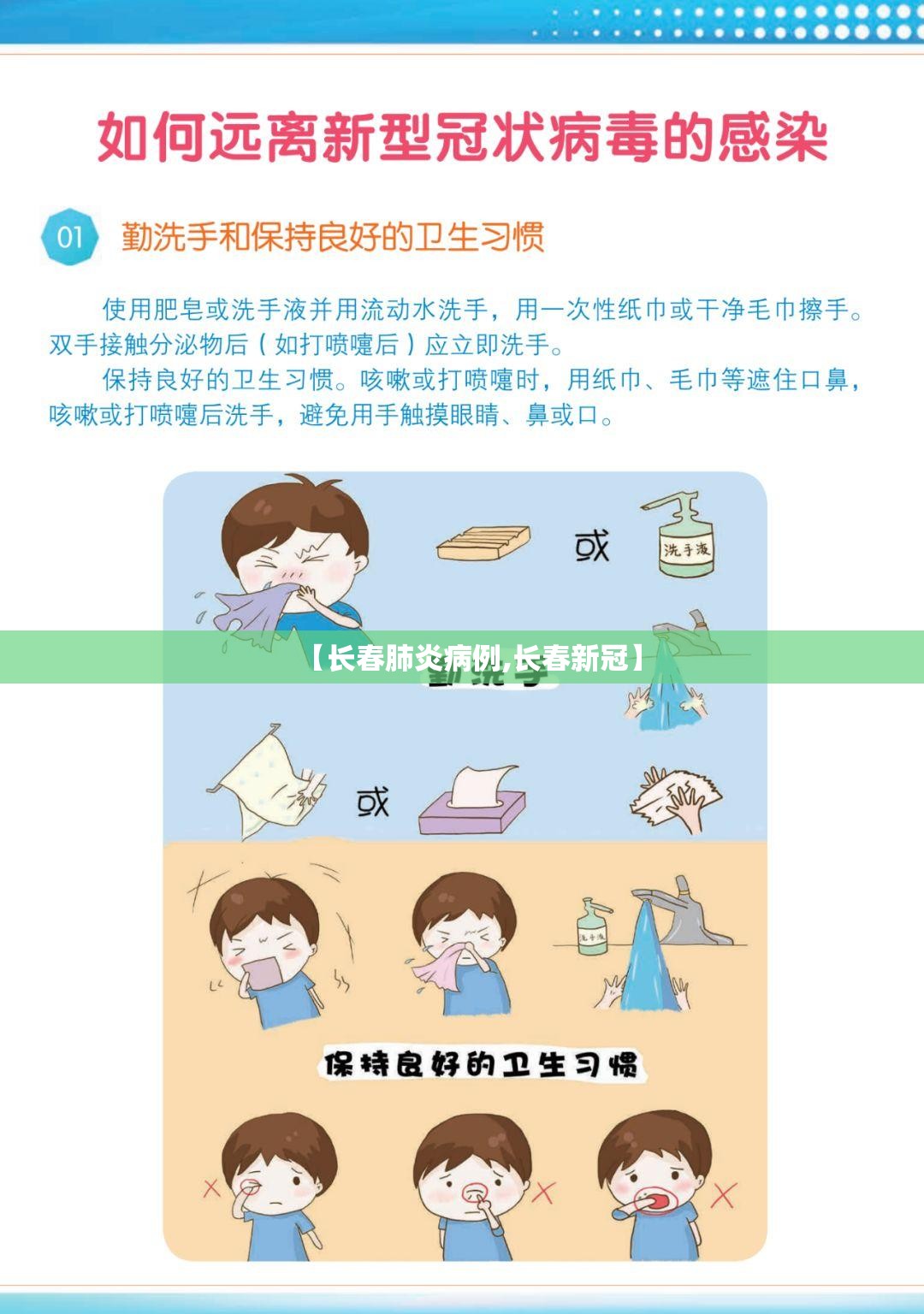 【长春肺炎病例,长春新冠】 【长春肺炎病例,长春新冠】